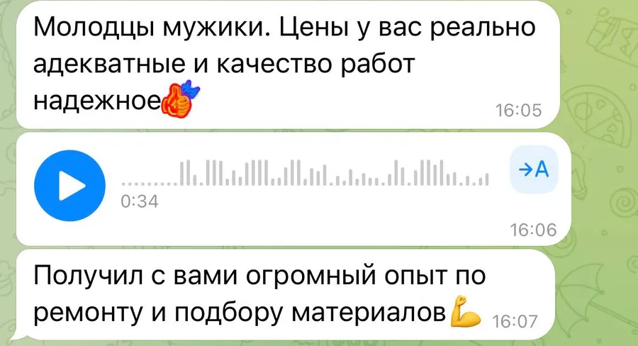Переписка: «Молодцы мужики. Цены у вас реально адекватные и качество работ надёжное»